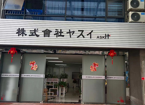 公司簡（jiǎn）介