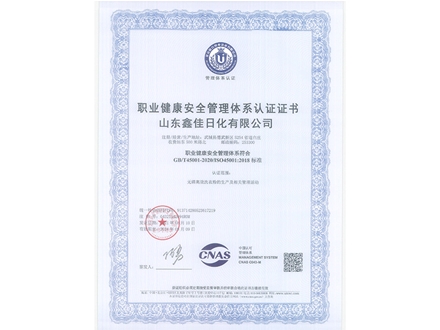 職（zhí）業健康安全管理體係認證證書