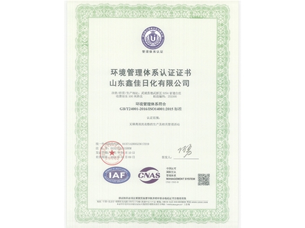 環境管理體係（xì）認證（zhèng）證書